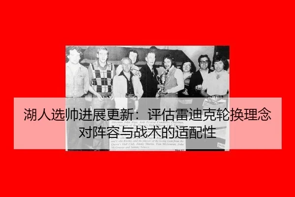 hu-ren-xuan-shuai-jin-zhan-geng-xin-ping-gu-lei-di-ke-lun-huan-li-nian-dui-zhen-rong-yu-zhan-shu-de-shi-pei-xing-1-274.jpg